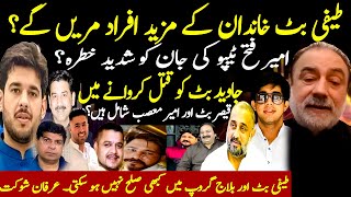 Teefi Butt | Ameer Masab |  Ameer Fateh | Ameer Balaj | Javed Butt | irfan shaukat Crime Reporter