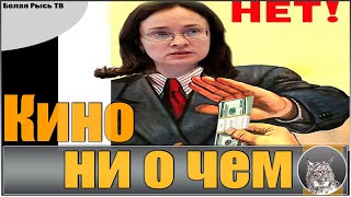 Кино ни о чем