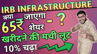 IRB INFRA share fundamental analysis|irb infra share latest news|irb infra share target price