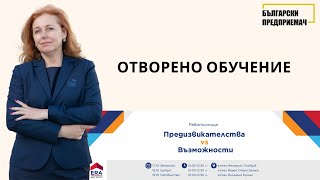 Отворено обучение от ЕРА България с Теодора Димитрова