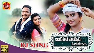 Bandi Meeda Poyeti O Andagada Dj Song || Jogula Venkatesh Folk songs || Mounika Dimpul ||Perla Music