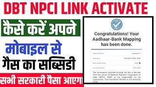 DBT NPCI LINK INACTIVE KO ACTIVE KAISE KARE। NPCI LINK ACTIVATE KARE MOBILE SE