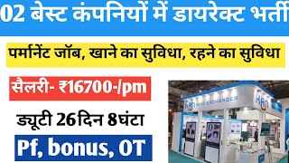 सैलरी- ₹16700 पर्मानेंट जॉब | ड्यूटी 26दिन 8घंटा | Krn heat exchanger & refrigeration ltd job