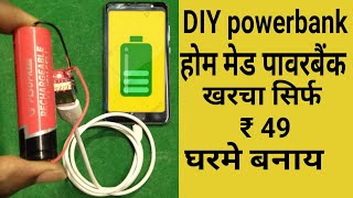 How to make | diy powerbank | Rechargeble battery