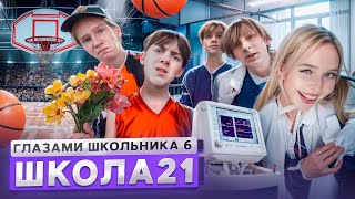 От первого лица: Школа 6🤩 ПРОЩАНИЕ с ДИРЕКТОРОМ 🤕 РАЗВЕЛ РОДИТЕЛЕЙ ДЕВУШКИ 🥹 СПОРТ ГЛАЗАМИ ШКОЛЬНИКА