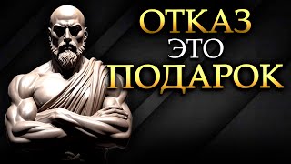 ПОЧЕМУ ОТТОРЖЕНИЕ ПРИВОДИТ К Одержимости? Научитесь справляться с НЕУДАЧАМИ | СТОИЦИЗМ