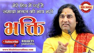 Devkinandan Thakur Ji Bhajan | मेरे हिय में गई समाये भक्तन ने की भाव भरी भक्ति । Mere Hiy Main Gai