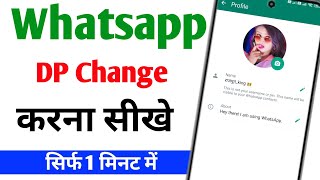 whatsapp photo change kaise karte hain | whatsapp profile picture change kaise kare