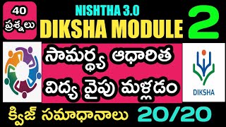 NISHTHA Module 2 Quiz Answers In Telugu || DIKSHA Quiz 2 Answers | NISHTHA 3.0 || Module 2.