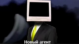 Новый Агент 🖥️Компьютермен  в сериале Skibidi toilet