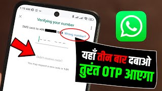 WhatsApp OTP Not Coming 100% Solution, WhatsApp OTP Not Received WhatsApp Verification Code Problem