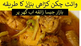 White Chicken Korma Recipe By Maryam Ishfaq