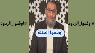 وليد اسماعيل يدعو لوقف الفتنة و التوقف عن الردود