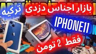 🔥🔥بازار هفتگی استانبول  هزینه زندگی در ترکیه🔥🔥