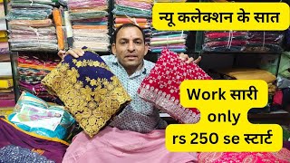 फिर से न्यू कलेक्शन के सात ,बाबू भाई सूरत वाले#sareecollection #surattextilemarket