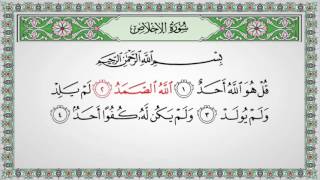 Surat Al-Ikhlas 112 سورة الإخلاص - Children Memorise - kids Learning quran