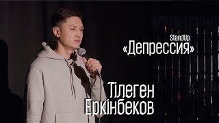 Тілеген Еркінбеков - кедейлік, депрессия және құйрығы құрттаған қой жайлы (стендап)