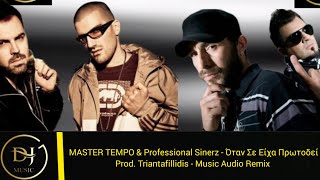 MASTER TEMPO & Professional Sinerz - Όταν Σε Είχα Πρωτοδεί (Music Audio Remix)