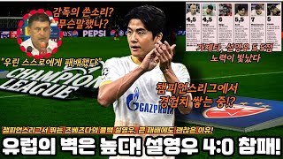 인테르에 4:0참패! 설영우 선수에게 좋은 경험이 된 이번 인테르 원정경기!?