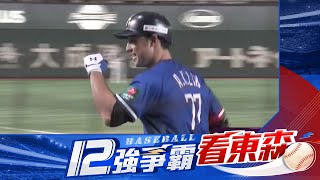 🔴【台日之戰還沒打就晉級冠軍戰】11/23(六) 17:45 中華VS日本 精彩賽事請看東森新聞 CH51 【12強棒球聊天室】@newsebc