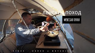 Мужская кухня на борту катера. Путешествие из Качуга в Тикси.