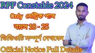 🥰 🥰 RPF Constable & SI 2024 // New Recruitment New Apply 2024// কেন্দ্রীয় সরকারের নতুন চাকুরি // 🥰🥰