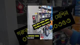 গরুর মাংস ও হাড্ডি কাটার অটোমেটিক মেশিন ।  Meat Cutting Machine Price #shorts #ytshorts #qurban