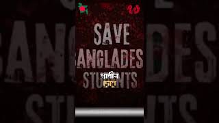 #savebangladeshistudents #bangladesh #shorts