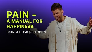 Евгений Пересветов "Боль - инструкция счастья" | Evgeny Peresvetov "Pain - a manual for happiness"