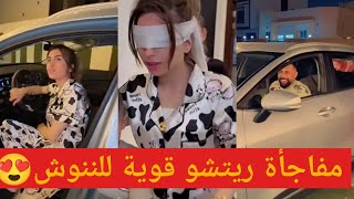 مفاجأة ريتشو لننوش سيارتها الجديدة 😍 ريتشو اقوى مقلب بننوش بحياتها زعلت عليها🤣ريتشو وننوش