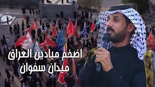 ميدان سفوان الكبير // رباط الدخول غانم الصالحي// اكبر دخول بلعراق ركض برباط عقيل الفرطوسي