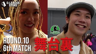 【ROUND.10 密着】6th MATCH Medical Concierge I'moon vs Valuence INFINITIES【D.LEAGUE STORY】