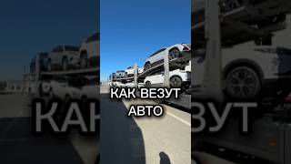 Как доставляют авто из Китая? #экспорт #авто #китай #RAV4 #BYD #UNIT #РАВ4 #Toyota #Changan #тойота