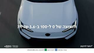 וולוו EX30 עכשיו בימי מכירות 22-20.11