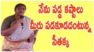 Seethakka Inspirational Speech