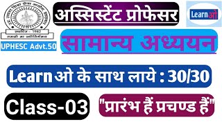 uphesc class for gk । uphesc क्लास gk। hindi medium class for UPHESC AP । uphesc 50