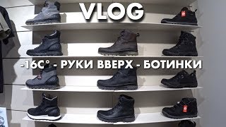 Руки Вверх. Ботинки