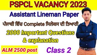 PSPCL |  ASSISTANT LINEMAN | IMPORTANT QUESTIONS | ELECTRICIAN CLASS 2 |