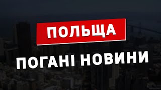 Польща! Погані новини! Збільшення червоних зон. Закриття кордонів - під питанням