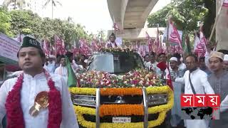 বাংলাদেশ আশিক্বীনে আউলিয়া পরিষদের আয়োজনে রাজধানীতে ঈদে মিলাদুন্নবী সাঃ উদযাপন | Eid e-Milad-un Nabi