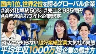 【年収1,000万円超】世界2位のグローバル企業、大気社が面白い【26卒】｜MEICARI（メイキャリ）就活Vol.1064