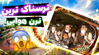 Heide Park ترسناک ترین شهر بازی دنیا 😱🤯