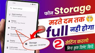 Phone Storage increase 2 Setting कर लो मोबाइल का Storage मरते दम तक Full नहीं होगा