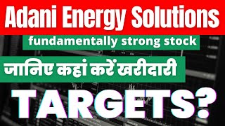 Adani Energy Solutions | fundamentally strong stock | जानिए कहां करें खरीदारी | TARGETS?