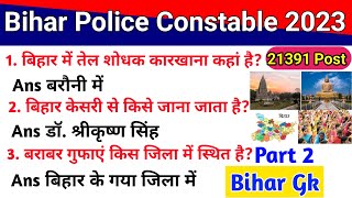 Bihar Police सिपाही 2023। बिहार का सामान्य ज्ञान। MCQ FOR BIHAR POLICE। BIHAR SPECIAL GK। ASV Study