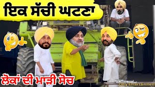 ਇਕ ਸਚੇ ਘਟਣਾ 🤪🤪 13 ਤੋਂ 25 ਕਿੱਲੇ 🔥🔥 ਲੋਕਾਂ ਦੀ ਸੋਚ 🤪🤪 ਕੰਪਾਇਨ ਵਾਲਿਆਂ ਦੇ ਹਾਲਾਤ 🤣🤣 #ਕੰਪਾਈਨਵੀਡੀਓ