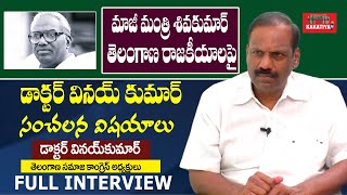 Telangana Samaja Congress President Dr Vinay Kumar Sensational Interview #kakatiyatv