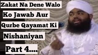 Sayyed Aminul Qadri 2018 | New Bayan Zakat ke masail | Aur Qayamat ki Nishaniyan: Part-4