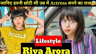 Riva Arora Lifestyle | Biography and unknown fact,Actress| age,youtubevideo,family,bf,income,uri