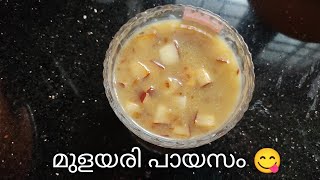 മുളയരി പായസം ( Mulayari payasam)| Bamboo rice payasam